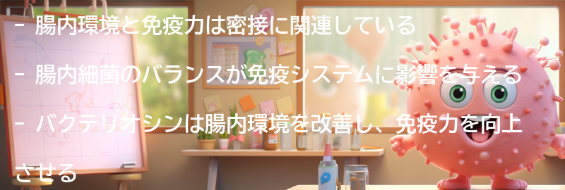 腸内環境と免疫力の関係とは？の要点まとめ