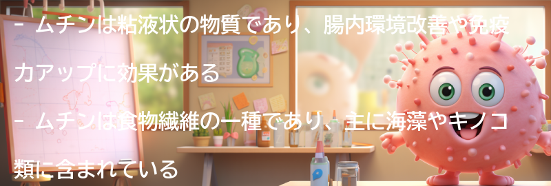 ムチンとは何か？の要点まとめ