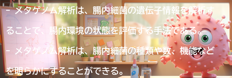 メタゲノム解析とは何か？の要点まとめ