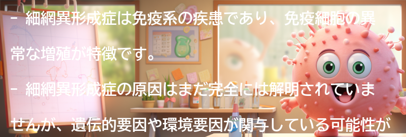 細網異形成症の原因とリスク要因の要点まとめ