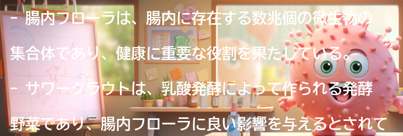 腸内フローラとは何か？の要点まとめ