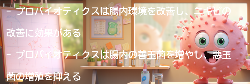 プロバイオティクスとニキビの改善効果の要点まとめ