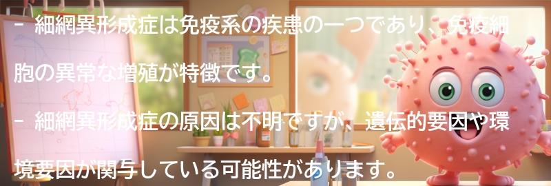 細網異形成症に関するよくある質問と回答の要点まとめ