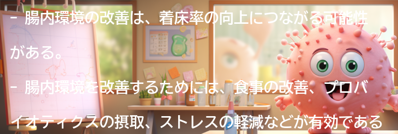 腸内環境改善の方法とは？の要点まとめ