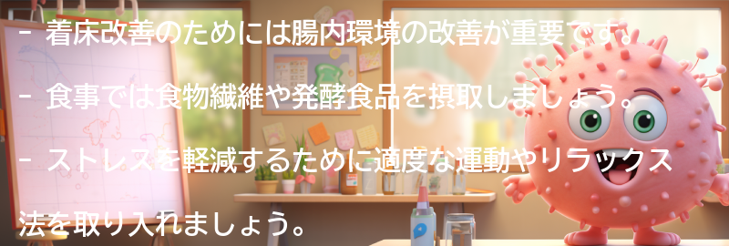 着床改善のための食事と生活習慣のポイントの要点まとめ