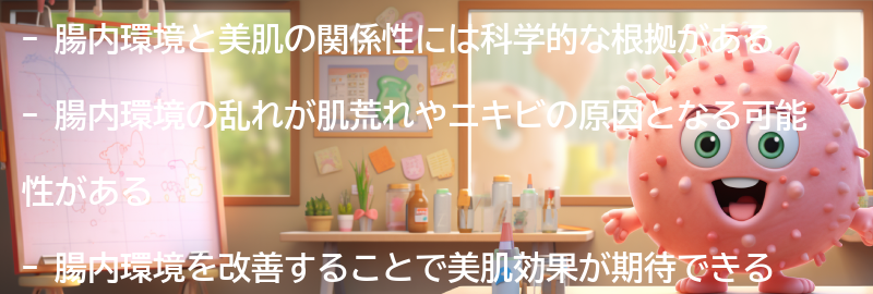 腸内環境と美肌の関係性についての要点まとめ