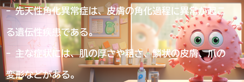 先天性角化異常症の症状とは？の要点まとめ