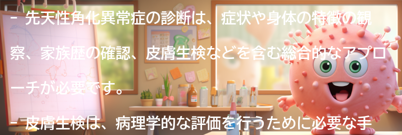 先天性角化異常症の診断方法とは？の要点まとめ