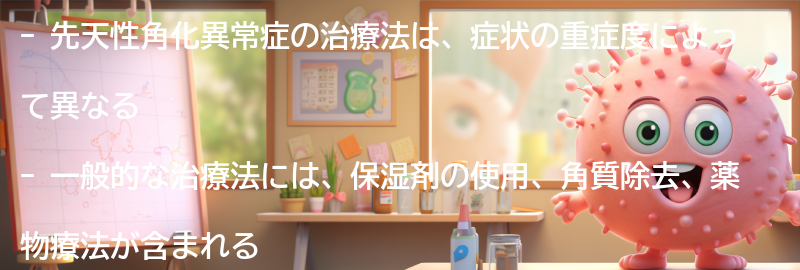 先天性角化異常症の治療法とは？の要点まとめ