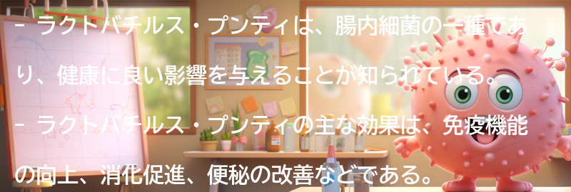 ラクトバチルス・プンティの注意点と副作用の要点まとめ