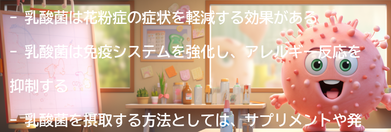乳酸菌とはどのような効果があるのか？の要点まとめ