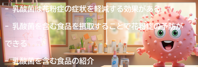 乳酸菌を含む食品の紹介の要点まとめ