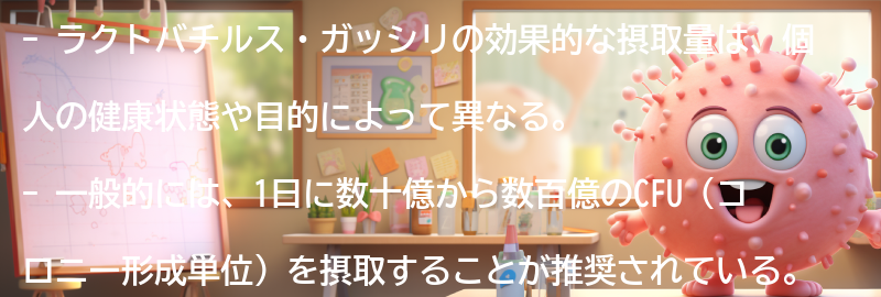 ラクトバチルス・ガッシリの効果的な摂取量と期間の要点まとめ