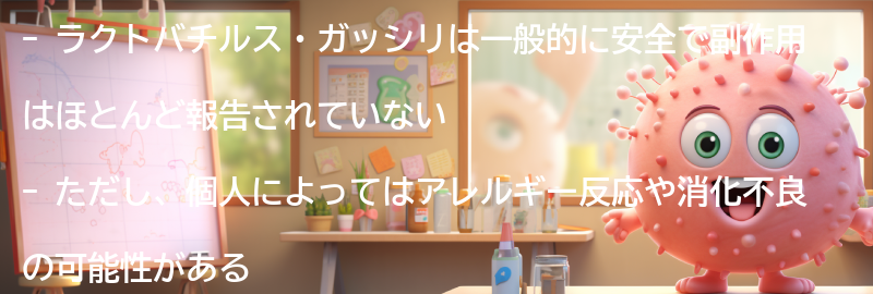 ラクトバチルス・ガッシリの副作用と安全性についての要点まとめ